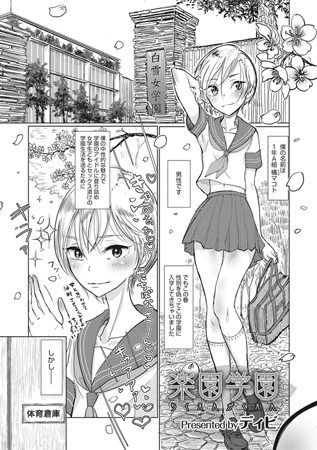 オトコのコHEAVEN vol27_161-172_ディビ.indd